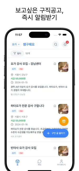 쌤구해요 screenshot 1