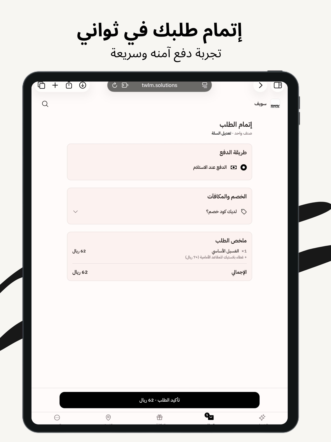 Screenshot 5 of سويف | Swav