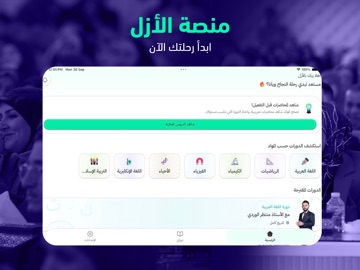 منصة الأزل iPad screenshot