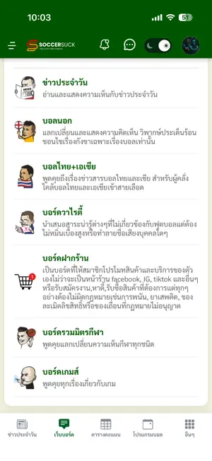 Soccersuck ข่าวบอล ผลบอล iPhone screenshot 2