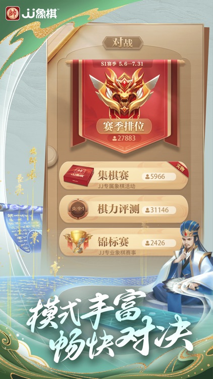 JJ象棋 screenshot-4