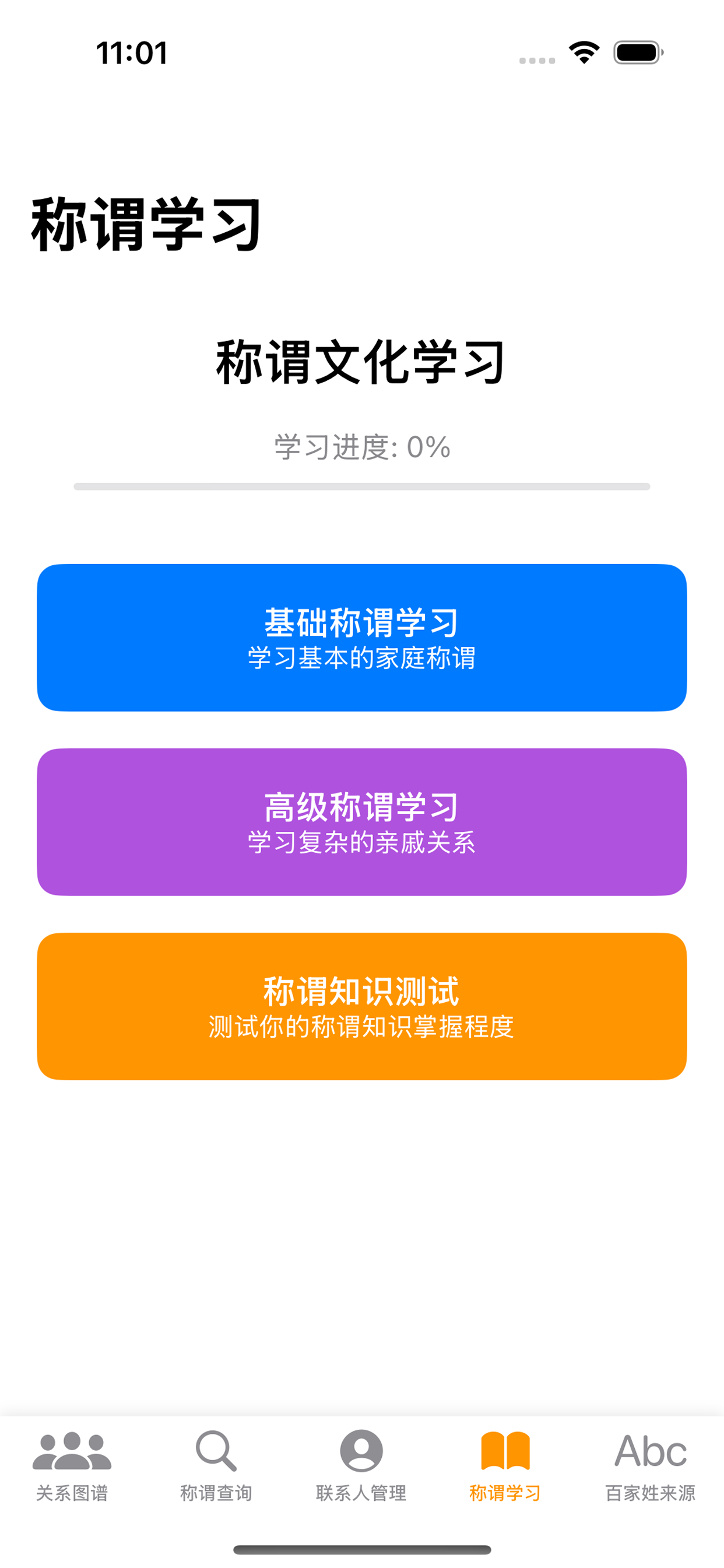便捷备忘录-亲称明辨