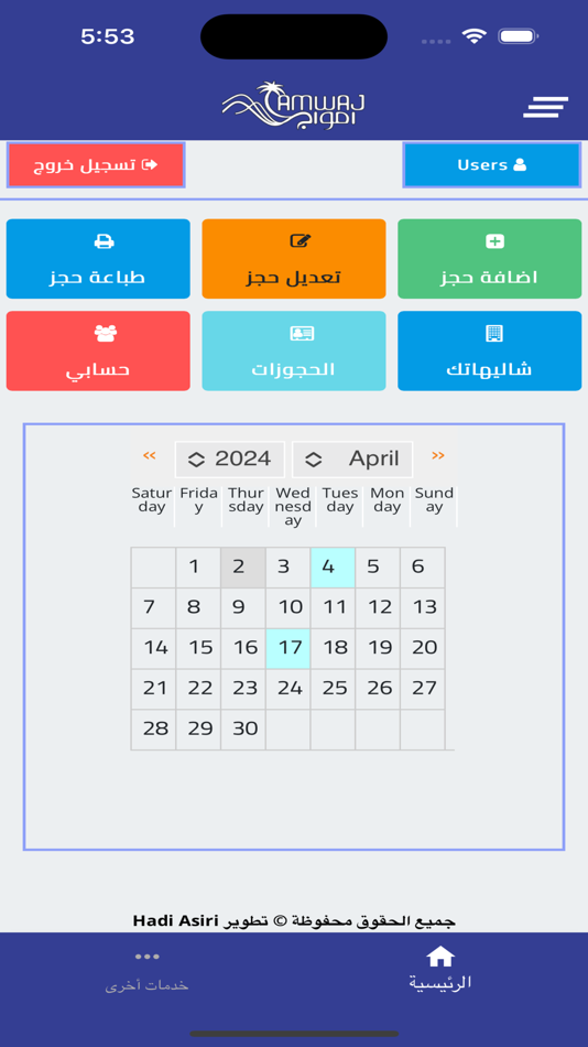#2. شاليهات أمواج (iOS) By: hadi asiri