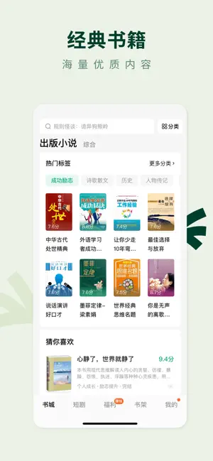 常读小说 -  热门全本小说 iPhone screenshot 2