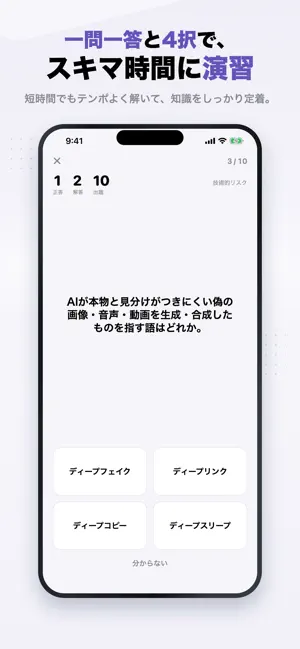 生成AIパスポート 2026年版 問題集 一問一答・模試 screenshot 2