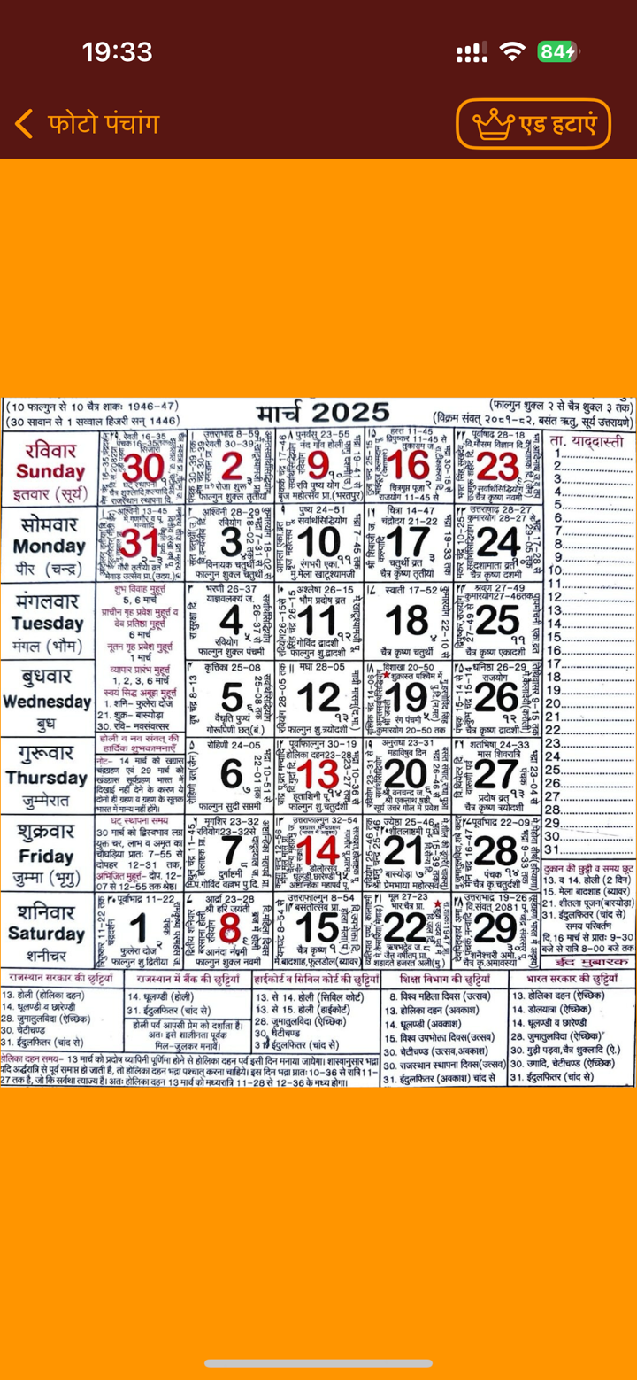 Hindu Panchang - Calendar screenshot 3