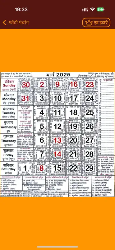Hindu Panchang - Calendar screenshot 3 of 7
