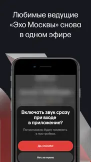 Эхо online айфон картинки 2
