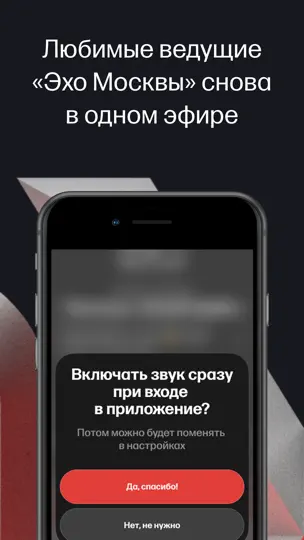 Скриншот Эхо Online на iPhone 2