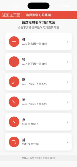 触感习字 screenshot 2