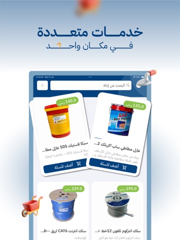 الشاطري لمواد البناء iPad screenshot