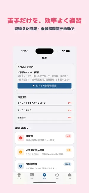 ビジネス能力検定ジョブパス 3級 | 2026年対策問題 screenshot 3