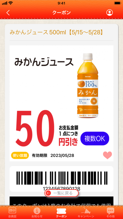 セイコーマートアプリのスクリーンショット - 4