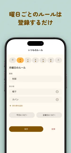 PrinTori - 園のしたくがひと目で分かる screenshot 3