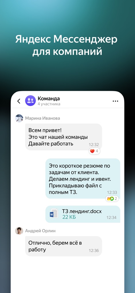 Yandex Messenger for business - See how the app facilitates seamless group conversations and enables quick document sharing directly within the chat interface.