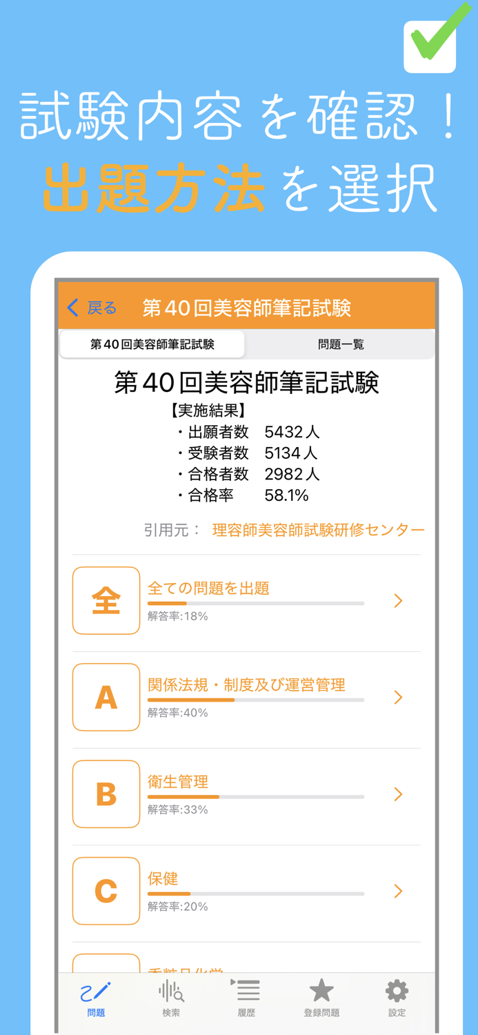 美容師国家試験問題集