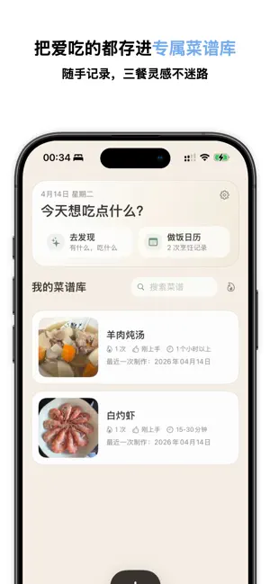 下厨手记 screenshot 1