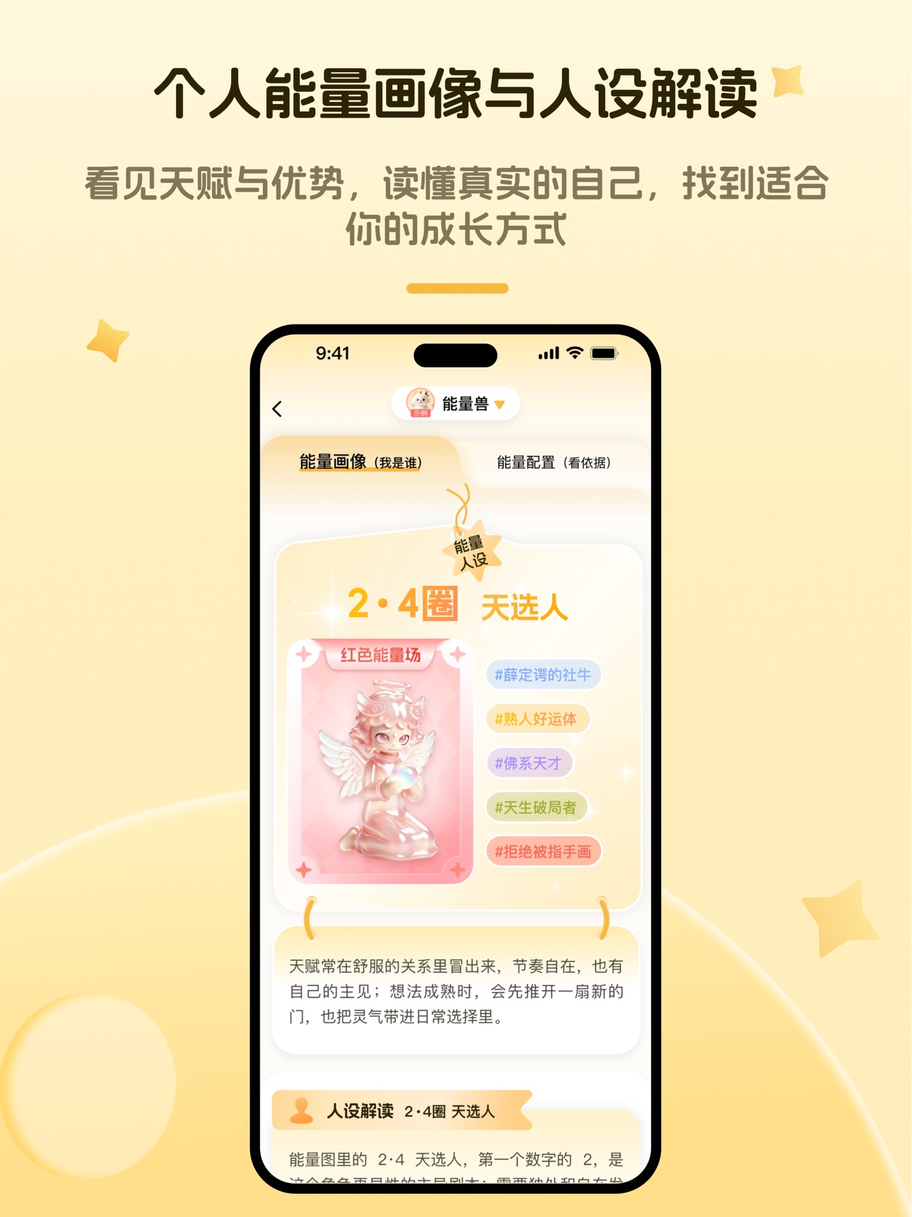 Screenshot 8 of 能量兽-能量圈·人类图探索