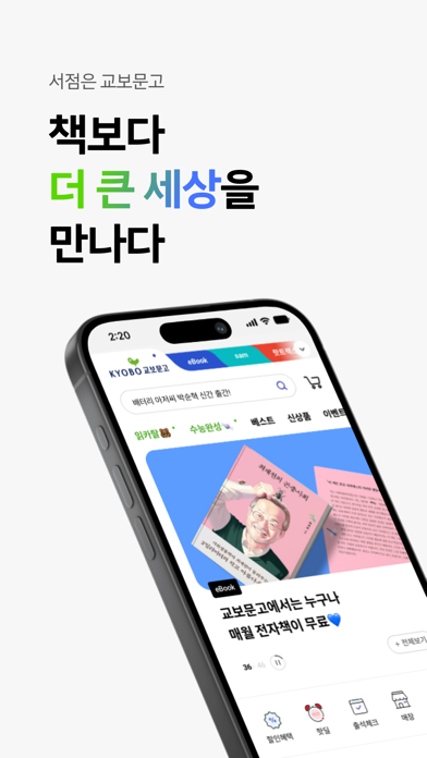 Screenshot #1 pour 교보문고