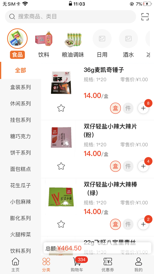 #3. 叶氏商城-全新批发 (iOS) 由: 天亮 叶