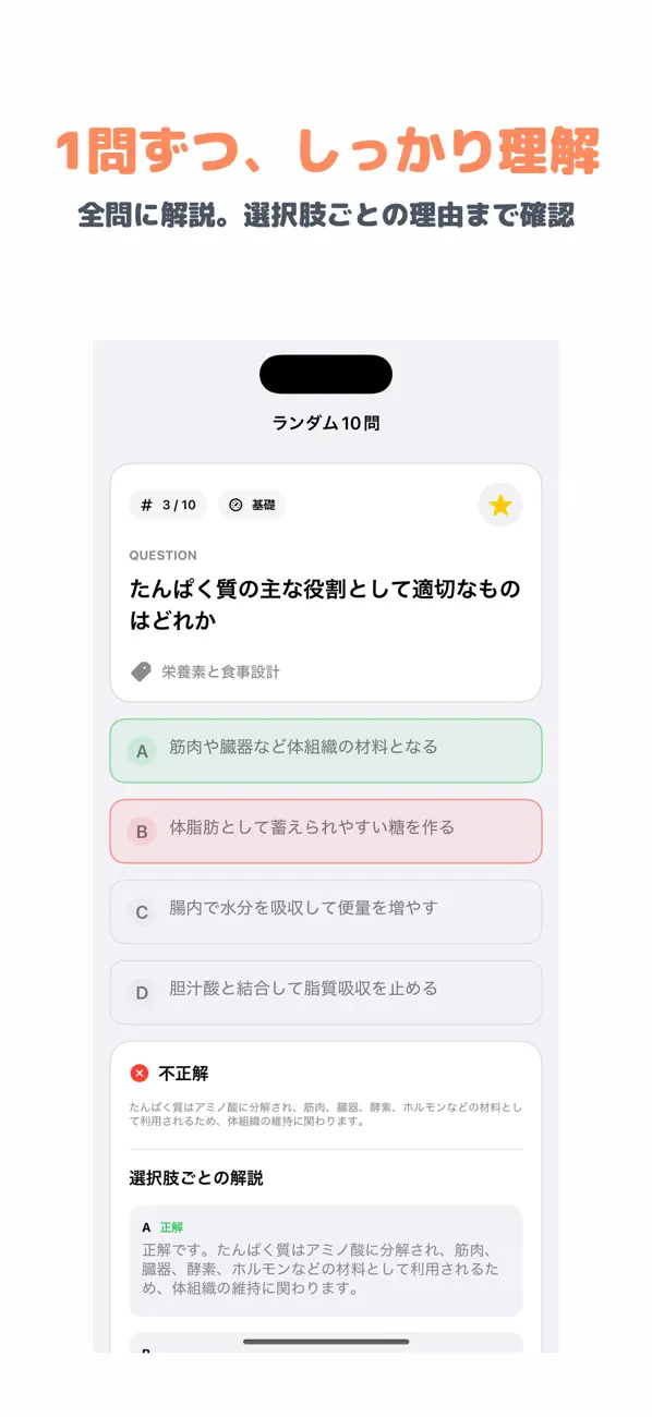 Screenshot #2 pour ダイエット検定 2級 | 2026年対策問題