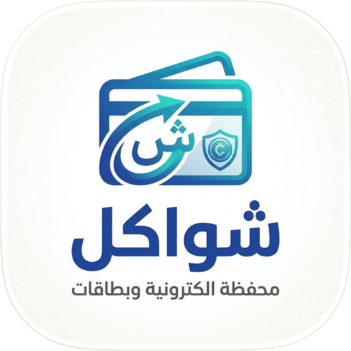 شواكل