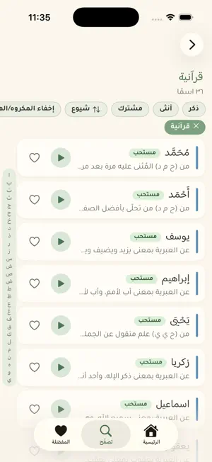 أسماء المواليد screenshot 3
