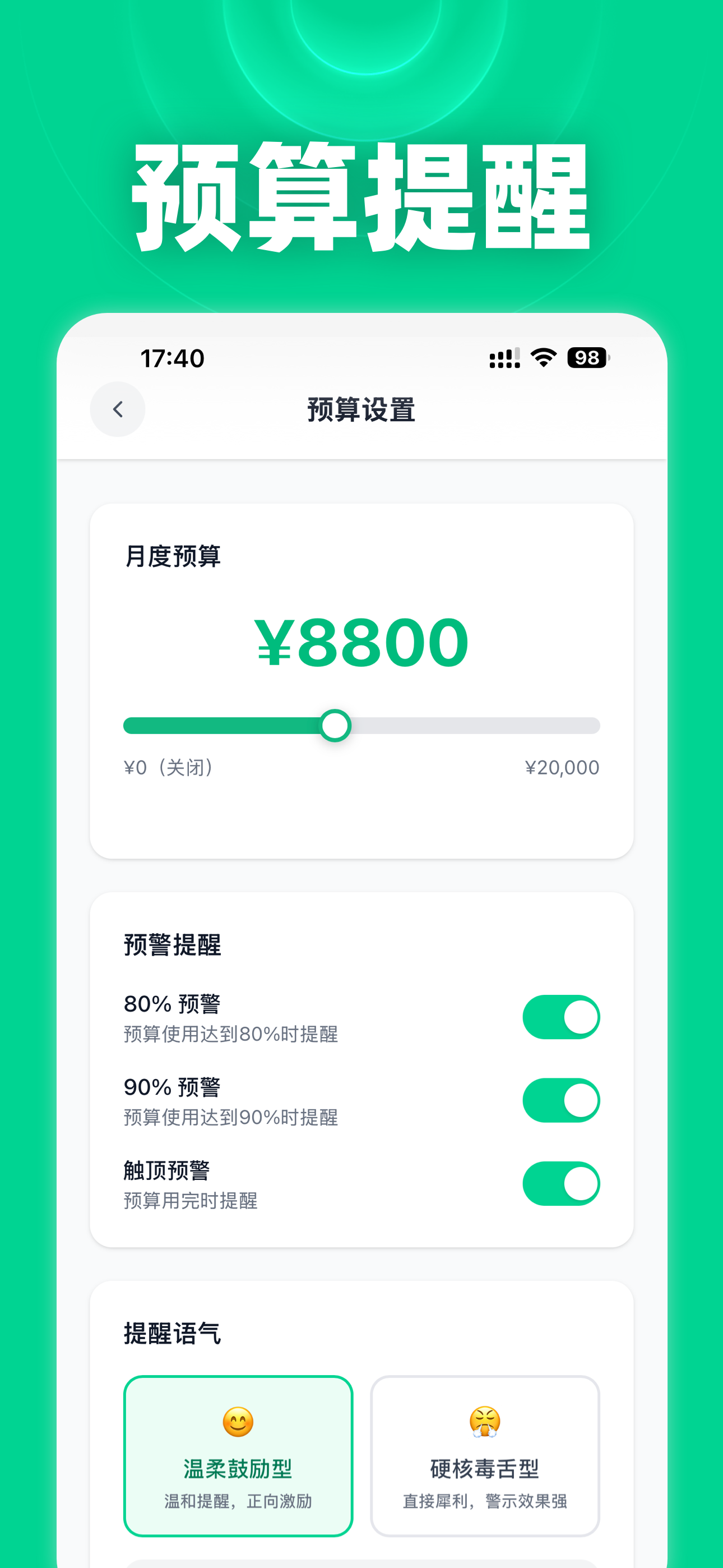 随口记 - 语音记账，智能支出预算管家 screenshot 4