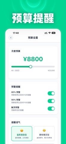 随口记 - 语音记账，智能支出预算管家 screenshot