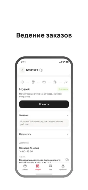 Цветов.CRM: для магазинов screenshot 3
