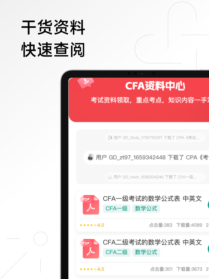 CFA随考习题宝