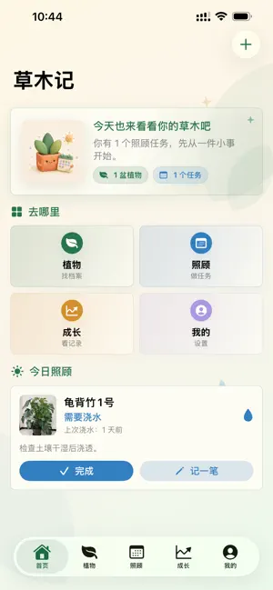 草木记 screenshot 1