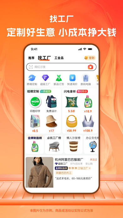 Screenshot #2 pour 阿里巴巴(1688)-货源批发采购进货市场