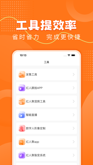 红人聚 Screenshot