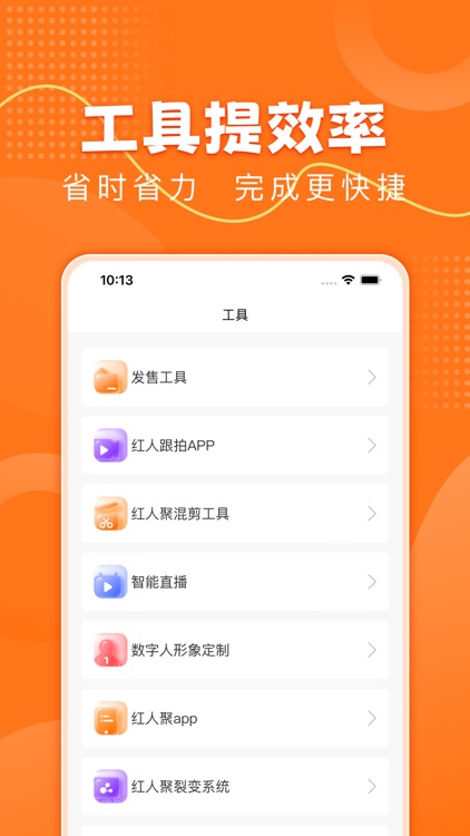 红人聚 screenshot-3