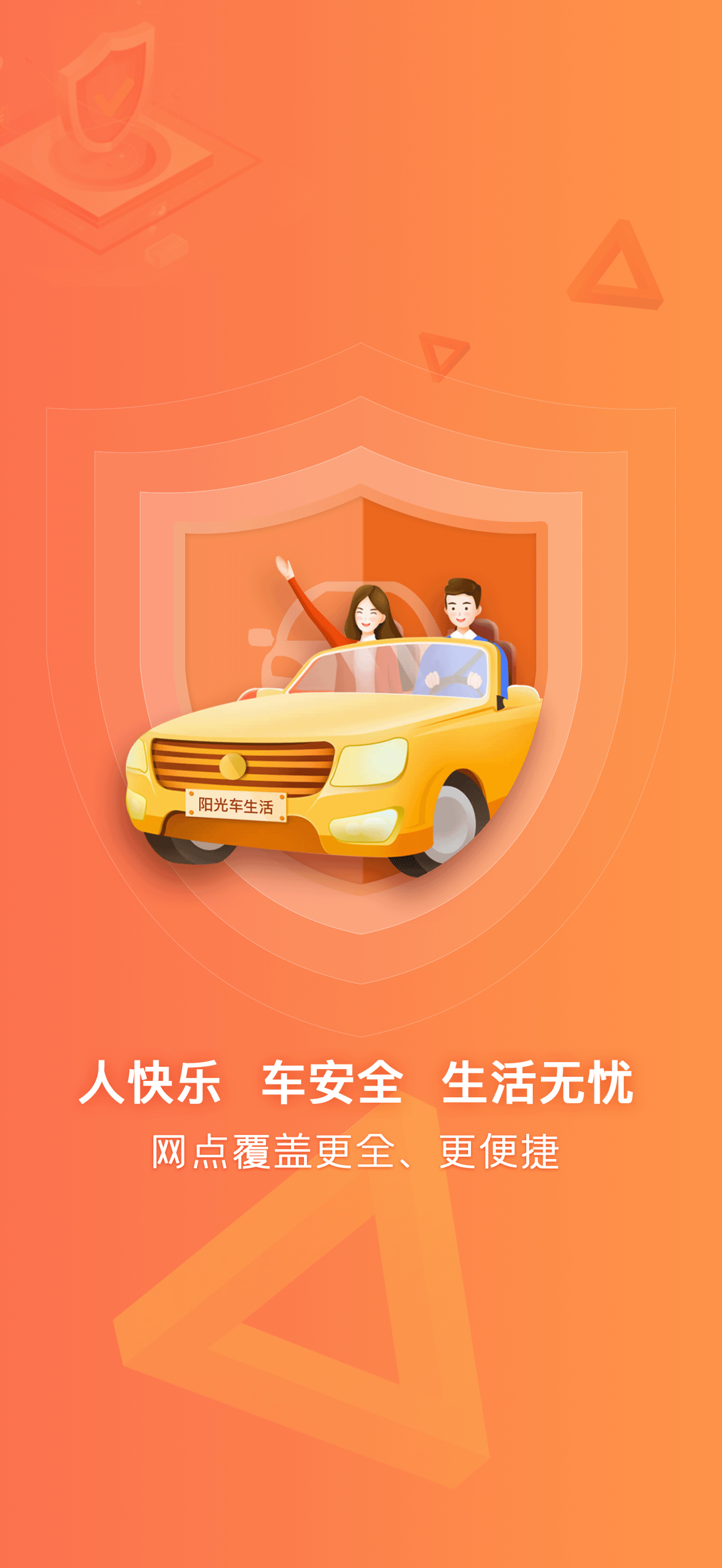 阳光车·生活