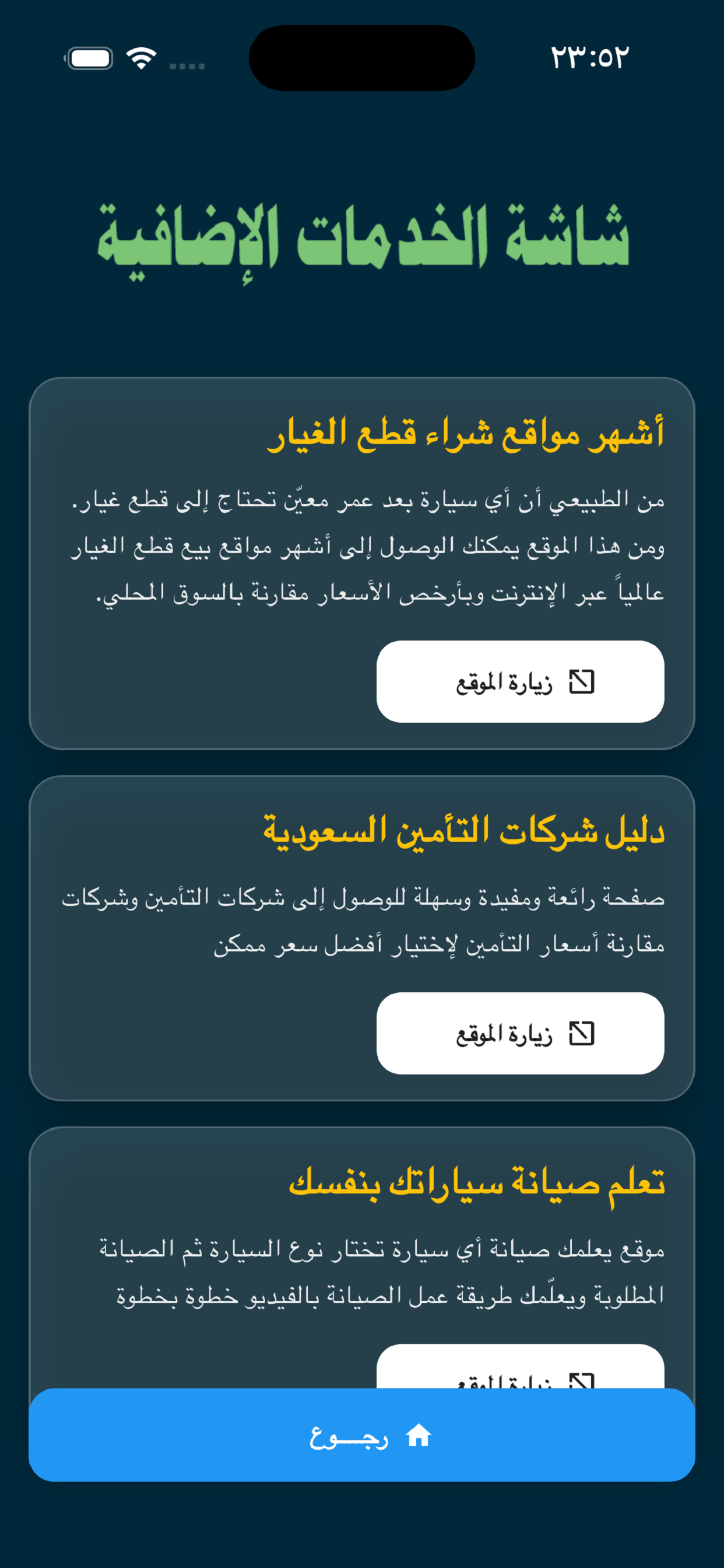 حقيبة معلوماتي