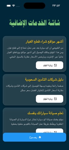 حقيبة معلوماتي screenshot