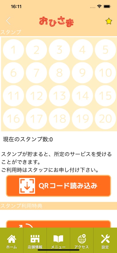 元気の出るお店「おひさま」　公式アプリ