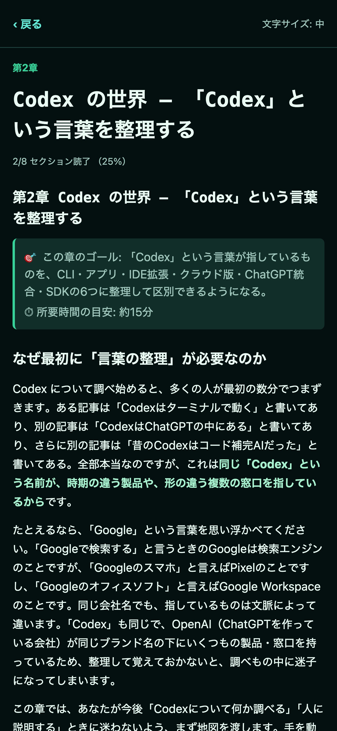Screenshot 2 of Codexの教科書