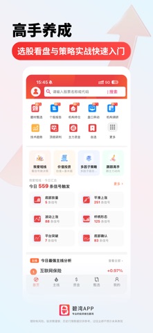碧湾-AI选股股票行情分析 screenshot
