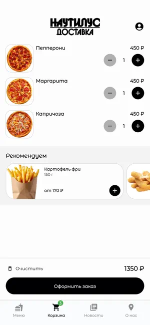 Наутилус | Доставка screenshot 3