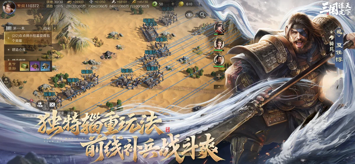 三国：谋定天下 screenshot 6