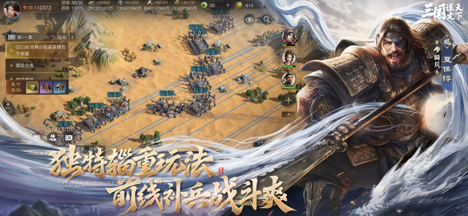 三国：谋定天下 截图