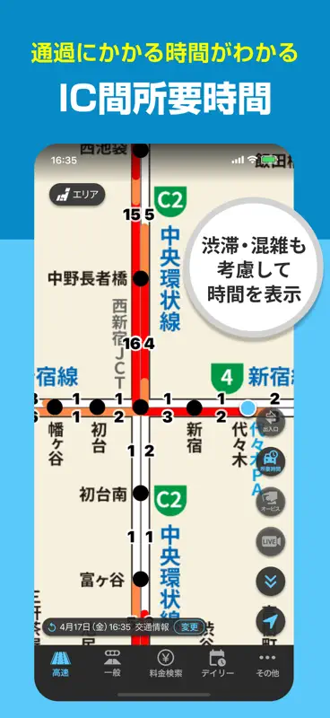 渋滞情報マップbyNAVITIME 渋滞・通行止め・高速料金 screenshot 6 of 10