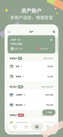 罐头记账 - 可爱好看极简随手记账本 screenshot
