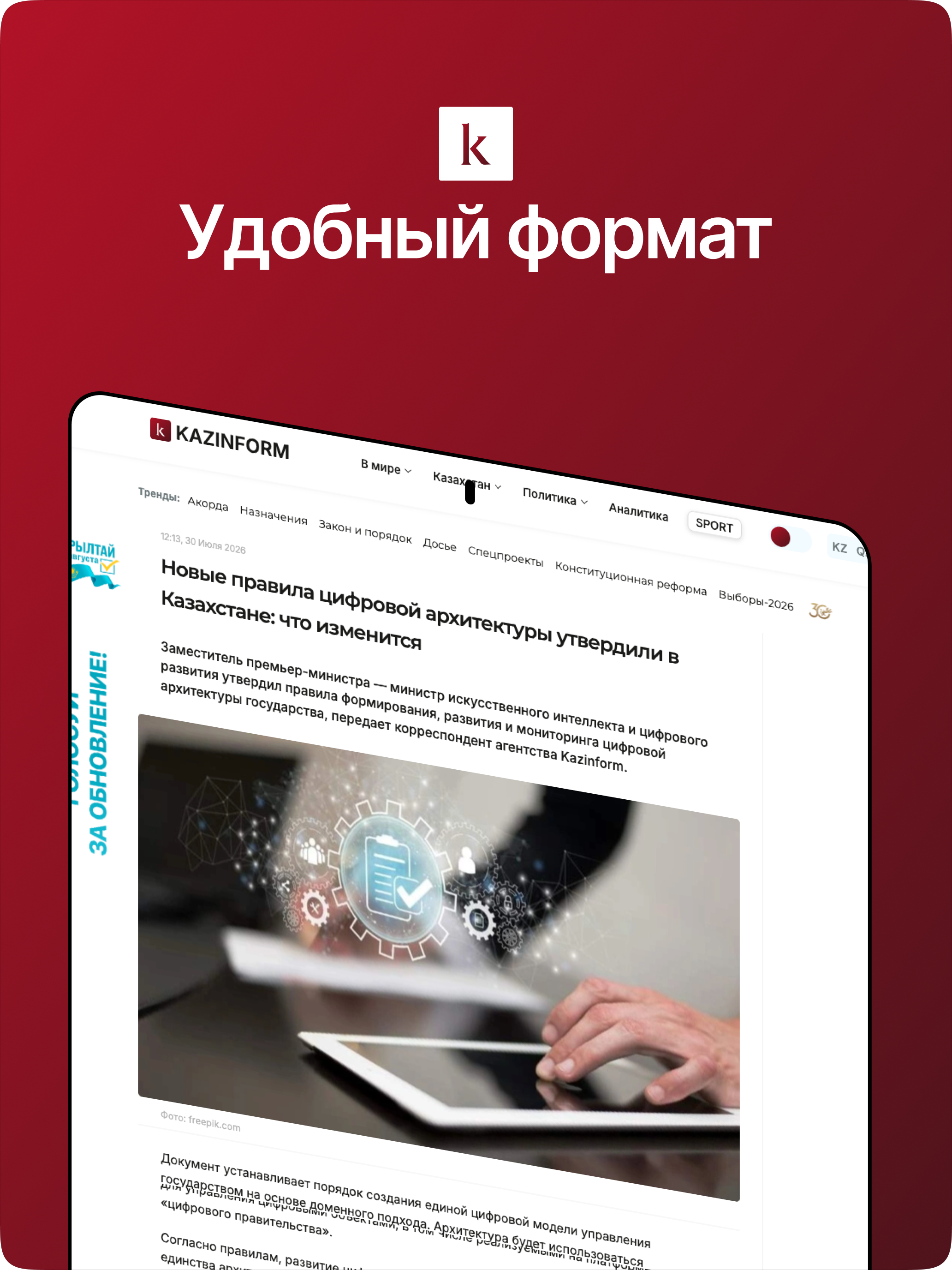 KAZINFORM screenshot 9