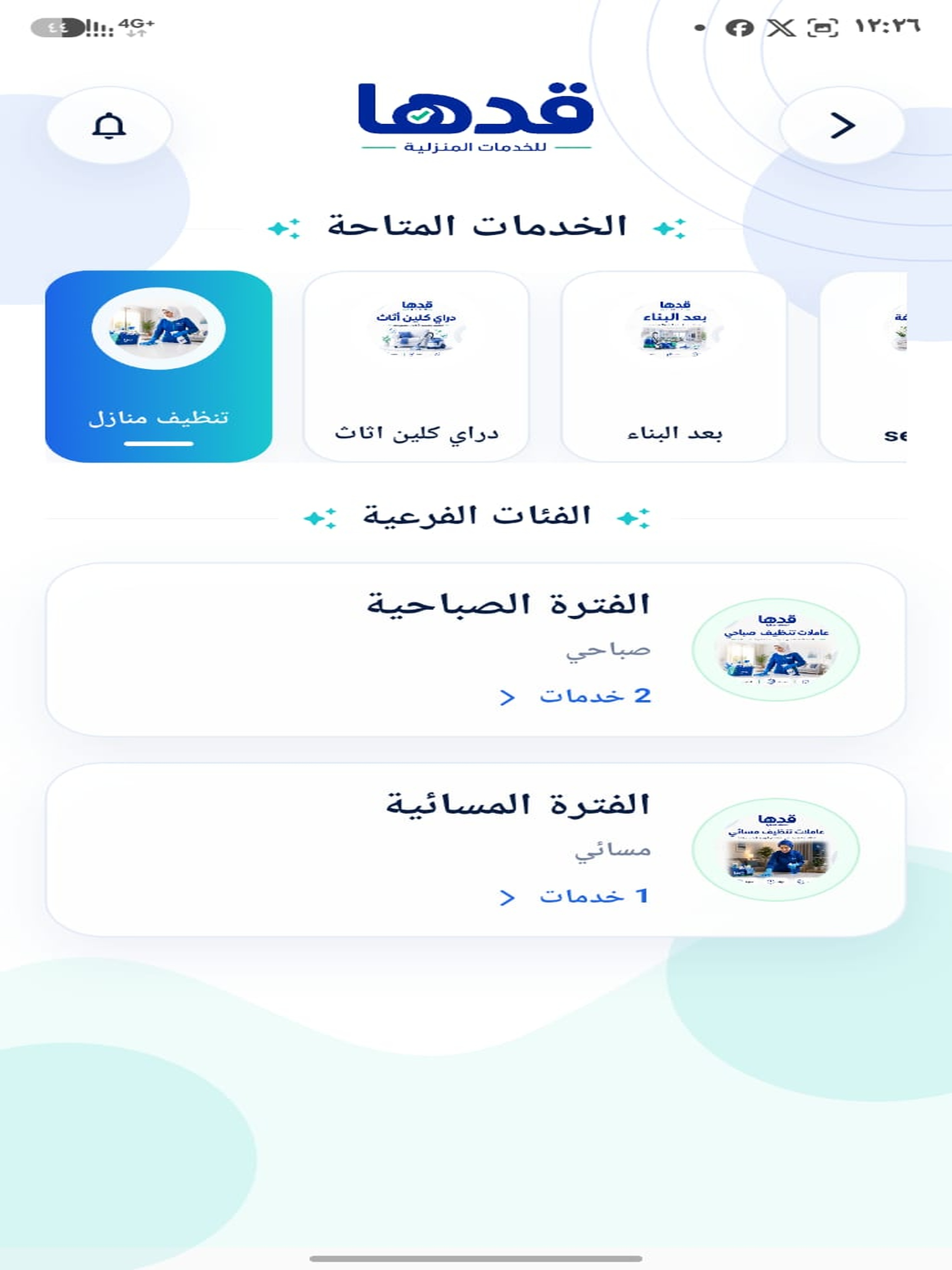 قدها - للخدمات المنزلية
