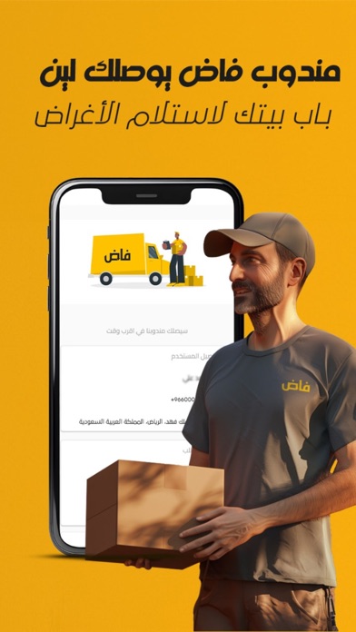 فاض Screenshot