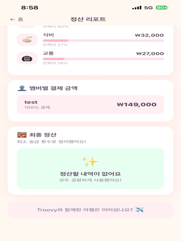 Troovy 트루비 - 그룹 여행 플래너 iPad screenshot